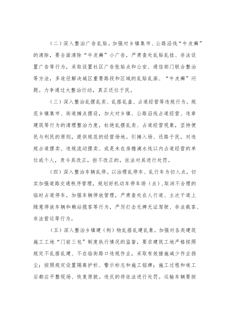 XX县乡镇集市综合整治大行动工作实施方案.docx_第3页