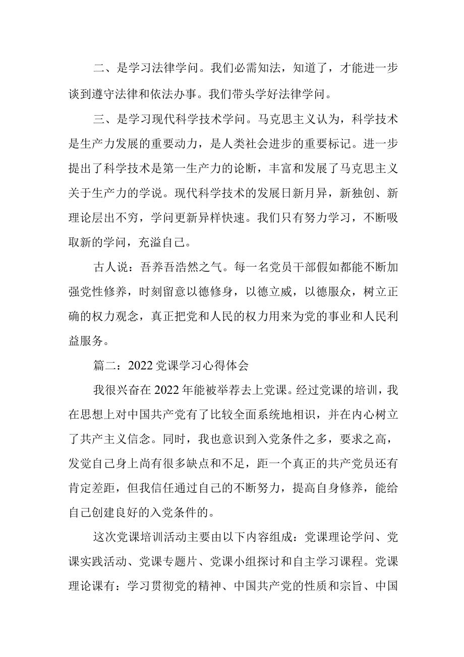 2022党课学习心得体会5篇合集.docx_第2页