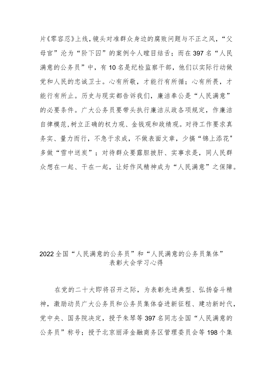 2022全国“人民满意的公务员”和“人民满意的公务员集体”表彰大会学习心得3篇.docx_第3页