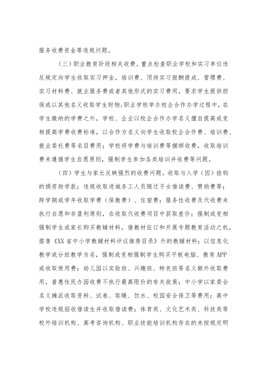 XX县市场监督管理局教育收费专项检查工作方案.docx_第2页