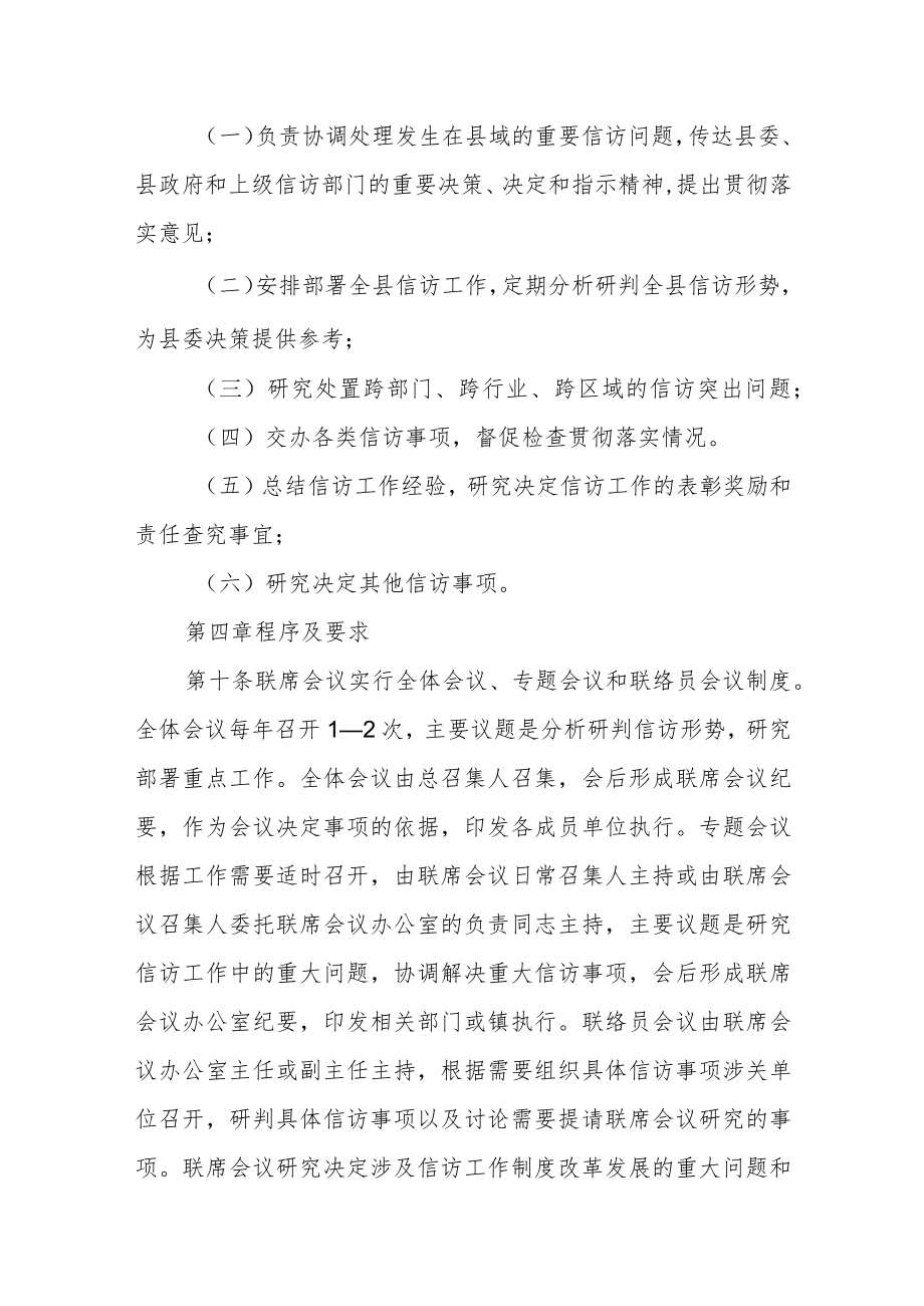 XX县信访工作联席会议议事规则.docx_第3页