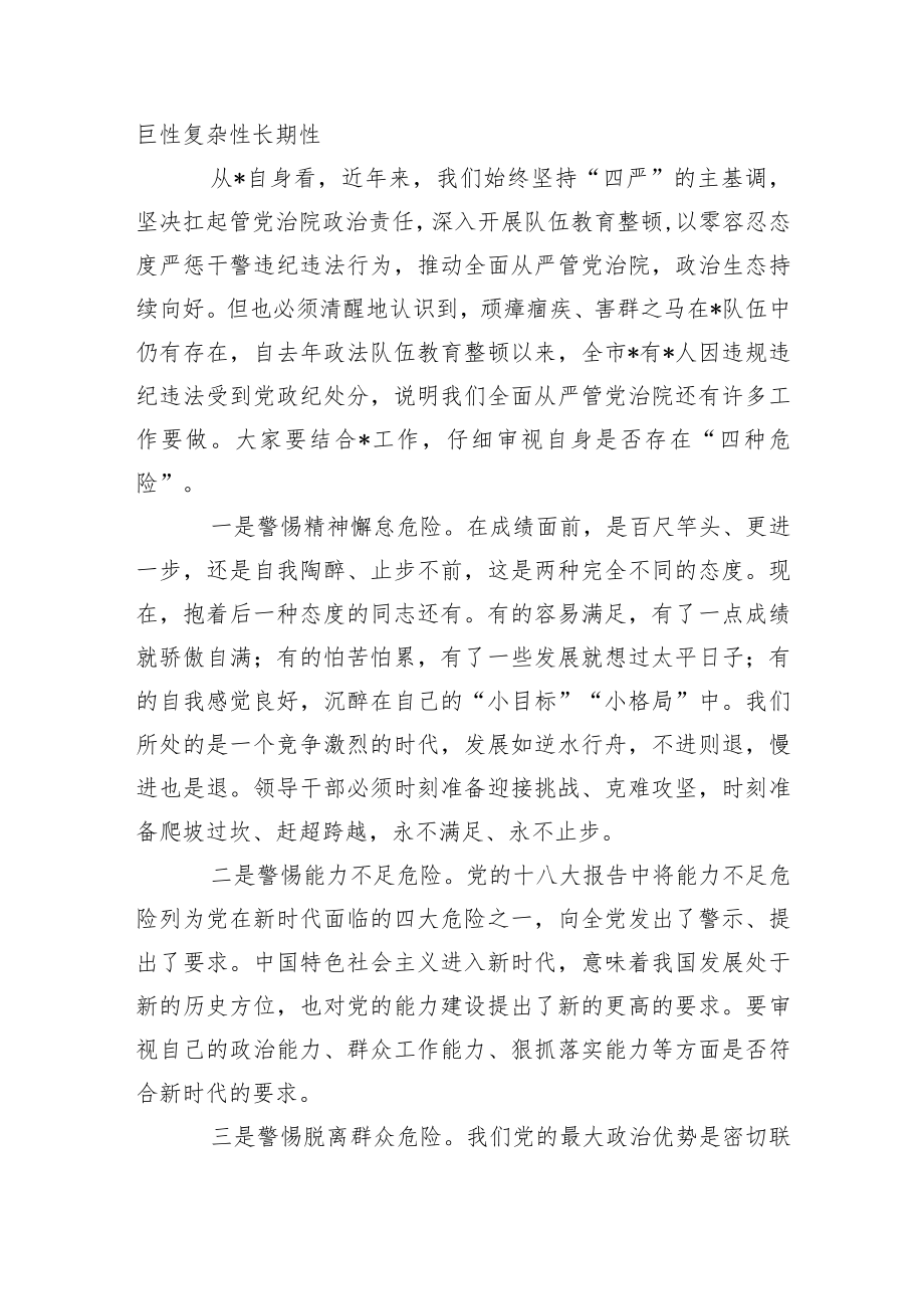 2篇在2022全市上半剖析典型范例警示教育大会上的讲话范文.docx_第2页