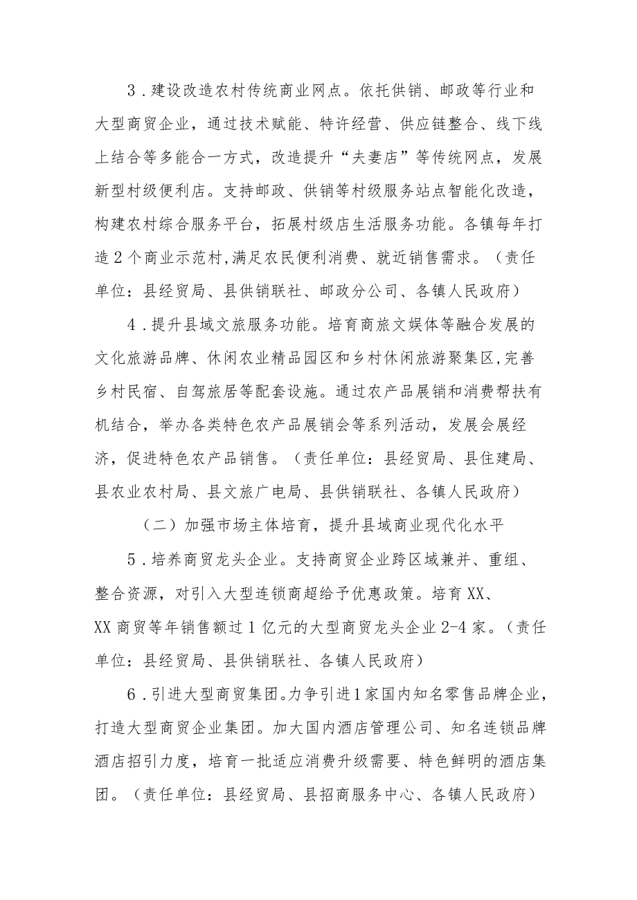 XX县县域商业体系建设暨电子商务高质量发展实施方案.docx_第3页