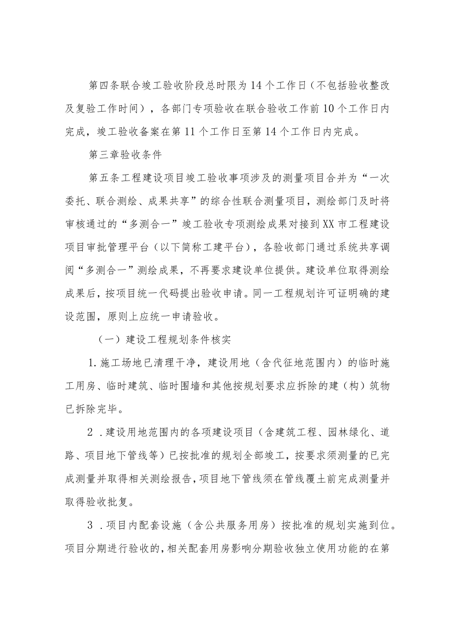 XX县工程建设项目竣工联合验收管理办法.docx_第2页