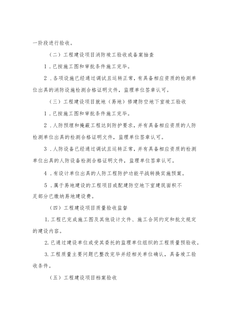 XX县工程建设项目竣工联合验收管理办法.docx_第3页