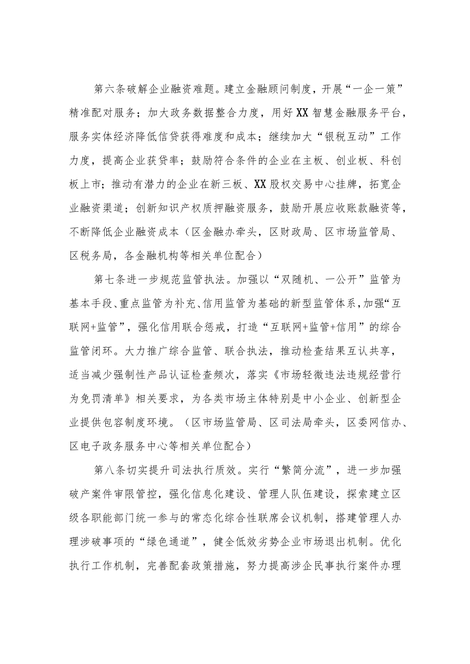 XX区进一步优化提升营商环境十条措施.docx_第3页