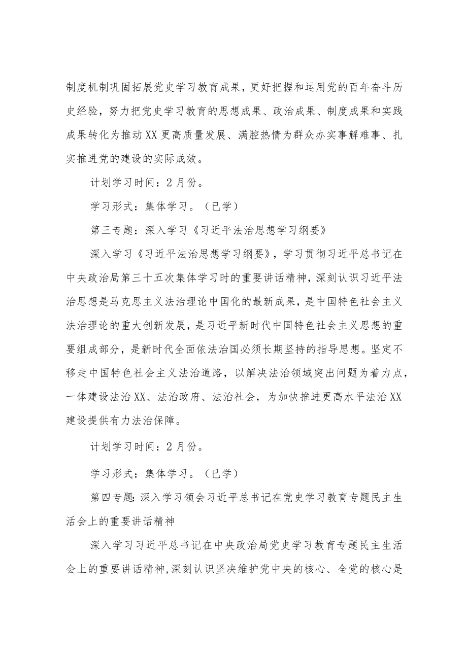 XX县审计局理论学习中心组2022学习计划.docx_第3页