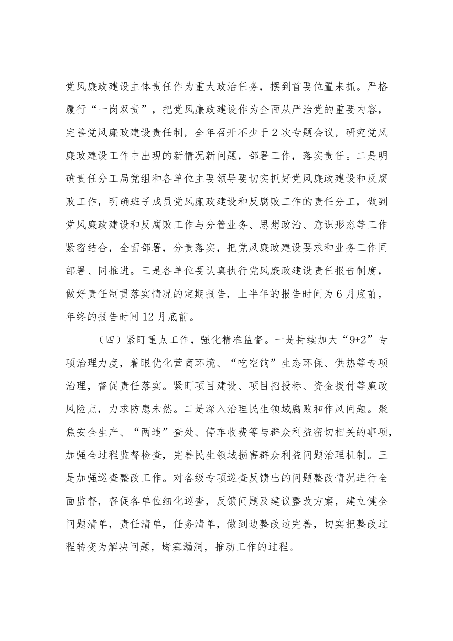 XX县城市管理执法局2022党风廉政建设和反腐败工作安排意见.docx_第3页