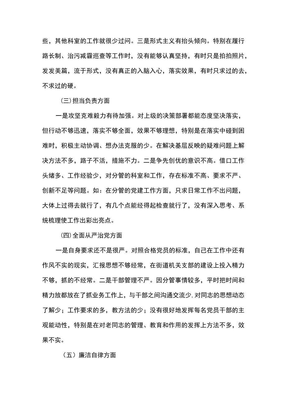 2篇 “严守纪律规矩加强作风建设”个人对照检查材料（合辑）.docx_第3页