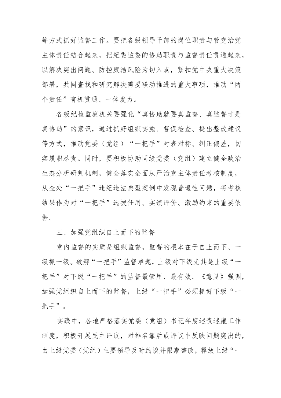 2篇关于构建一把手监督常态化机制的思考与对策.docx_第3页