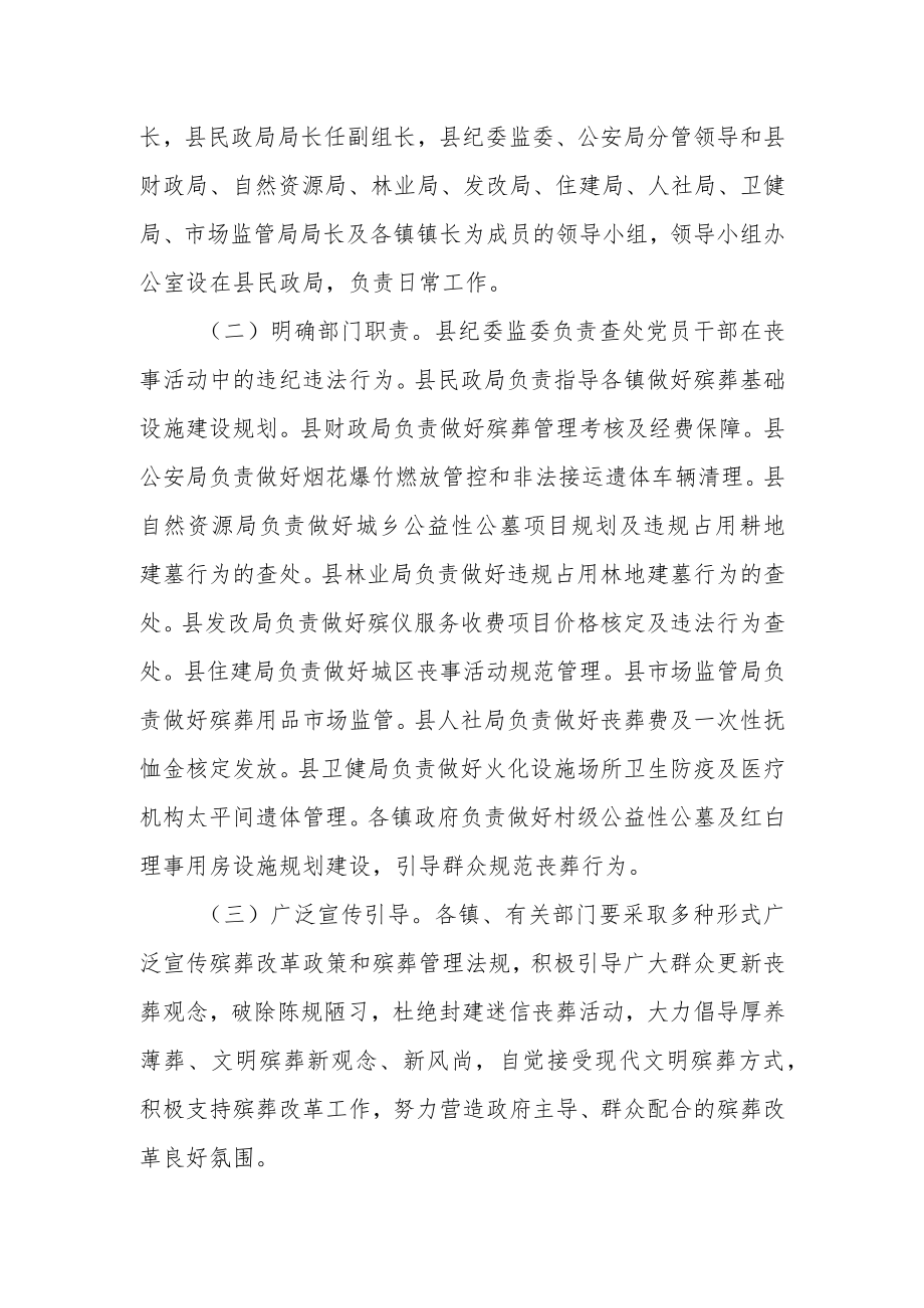 XX县推进殡葬改革工作实施方案.docx_第3页