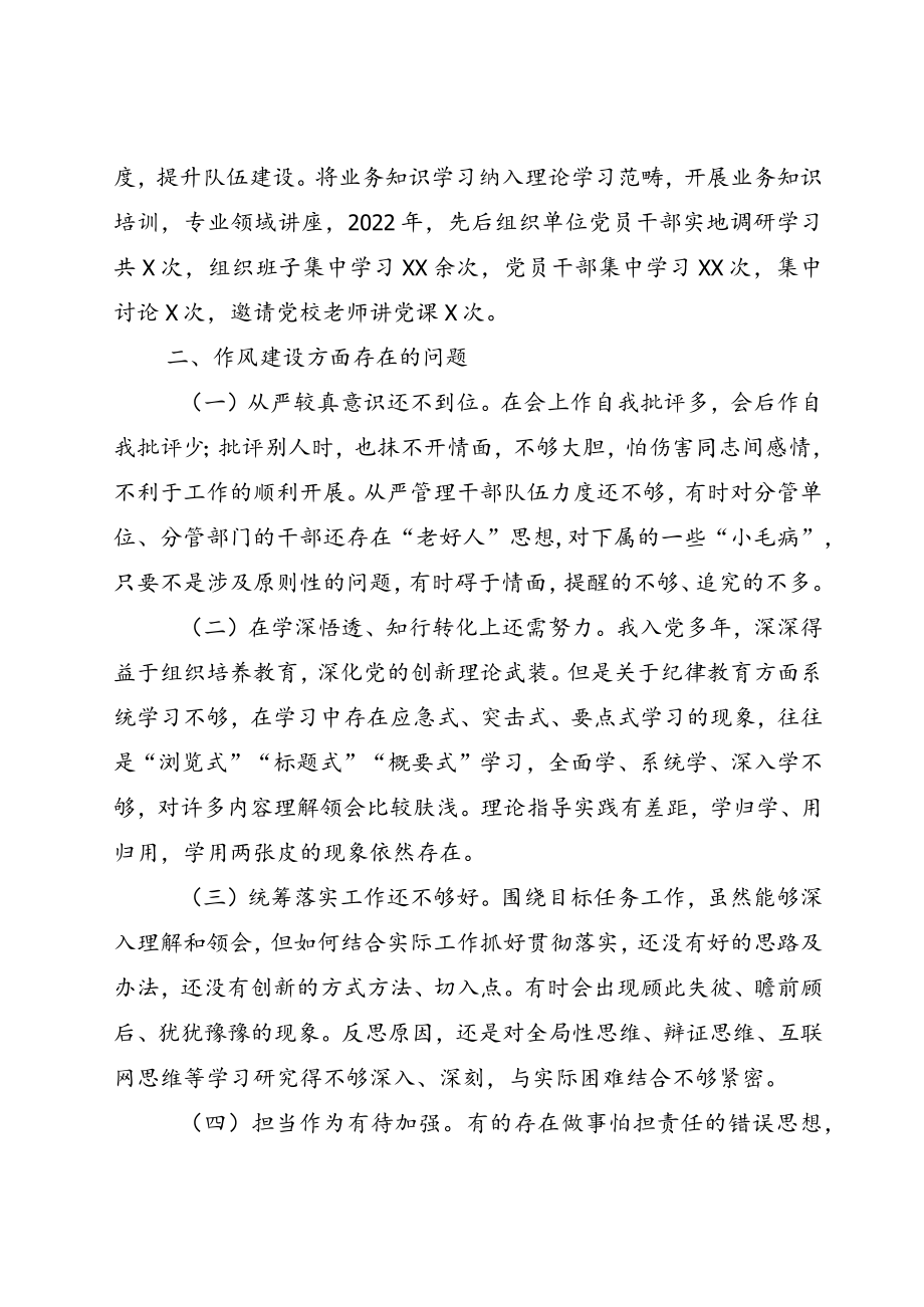 2022严守纪律规矩 加强作风建设个人对照剖析材料8篇.docx_第2页