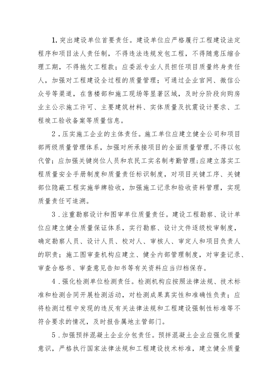 XX县建筑工程品质提升行动方案.docx_第2页