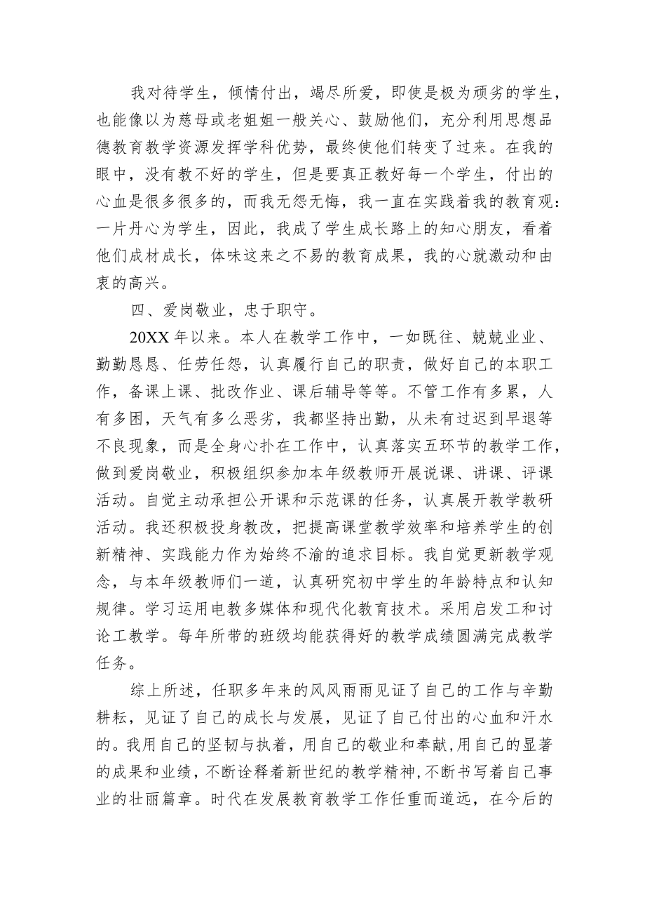 2篇申报中学一级教师职称的工作总结述职报告范文.docx_第2页