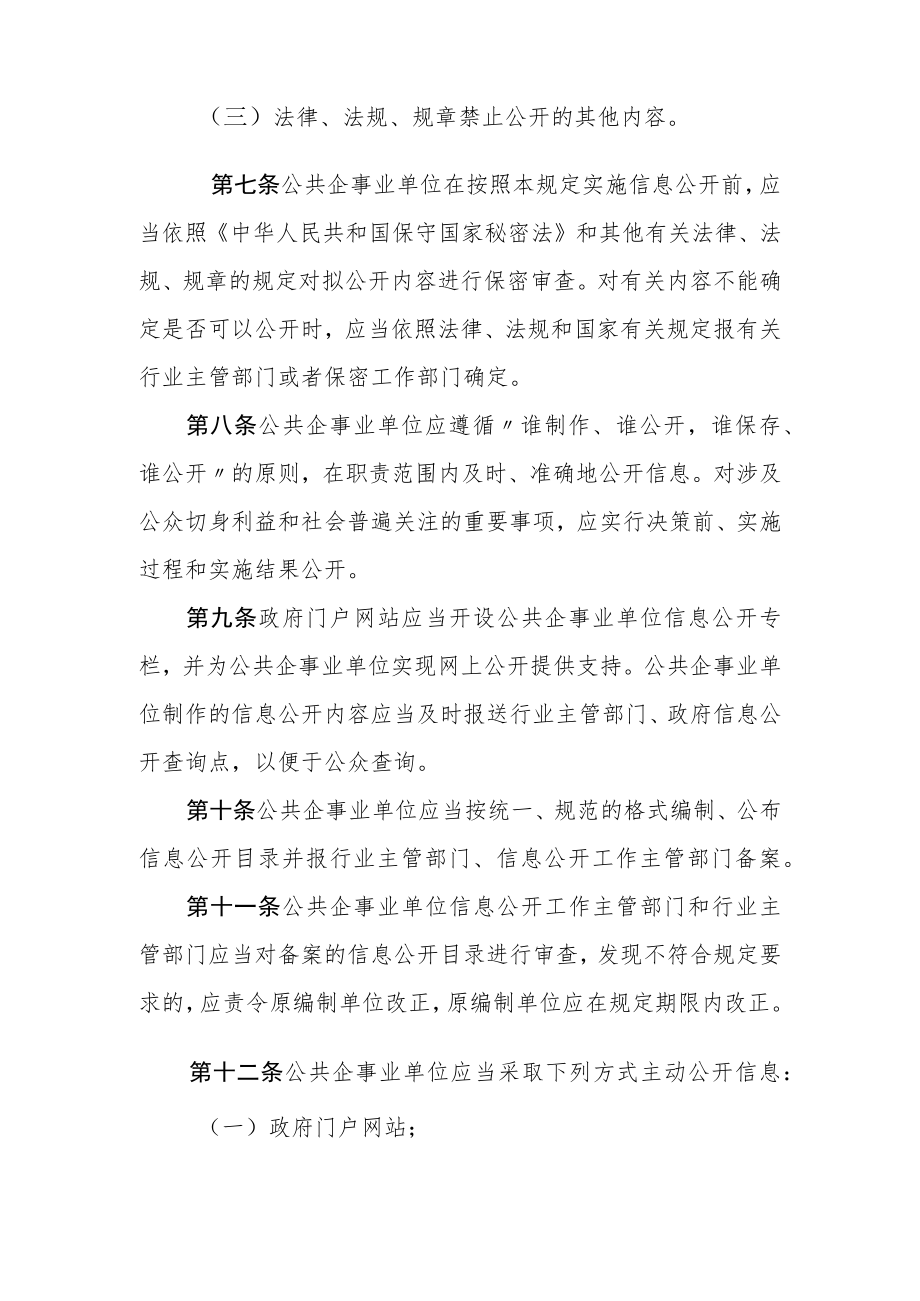 XX县公共企事业单位信息公开规定.docx_第3页