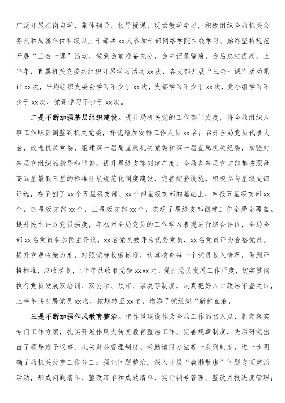 2篇2022书记在庆祝建党101“七一”表彰大会上的总结讲话提纲.docx_第2页