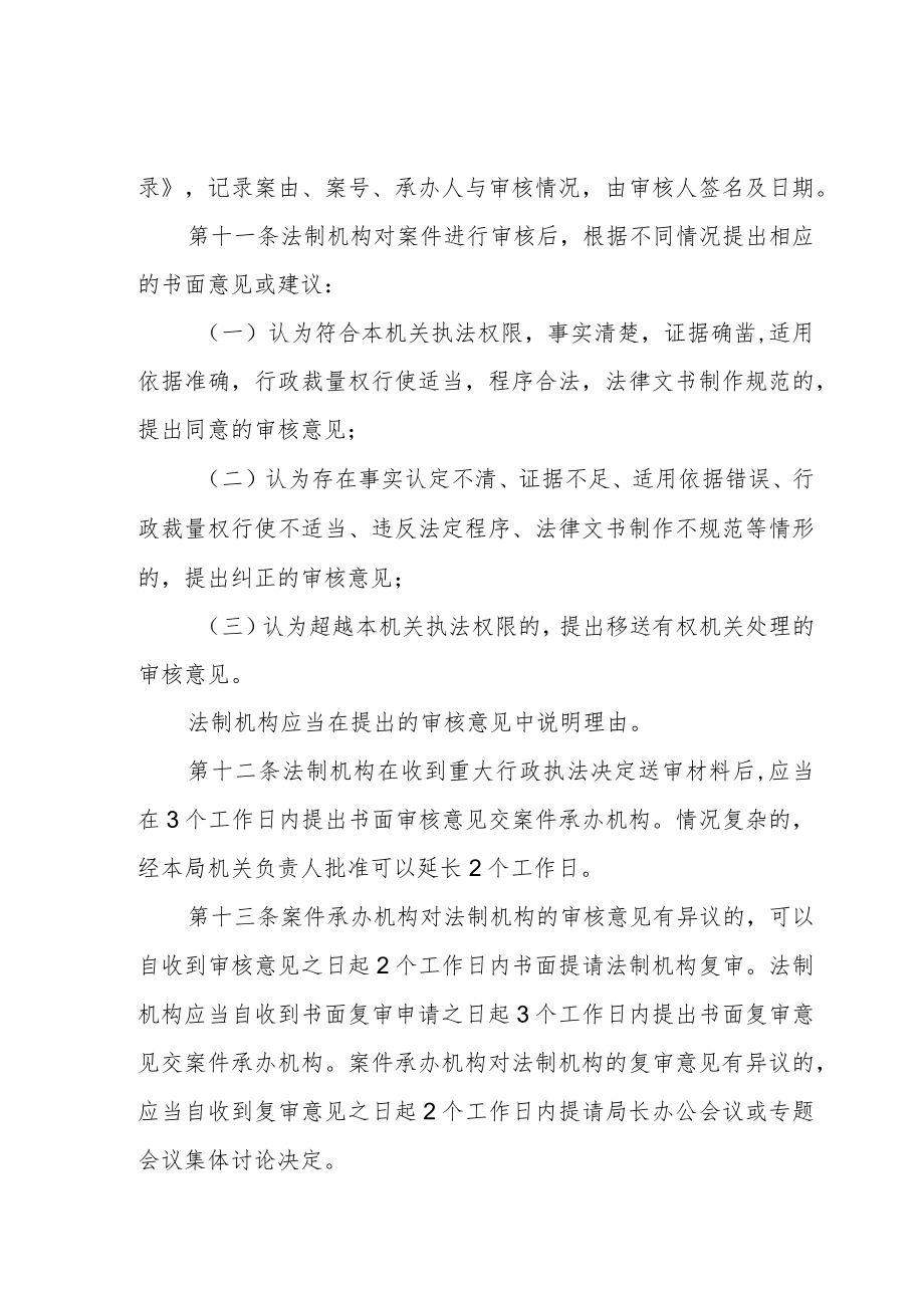 XX区统计局重大行政执法决定法制审核制度.docx_第3页