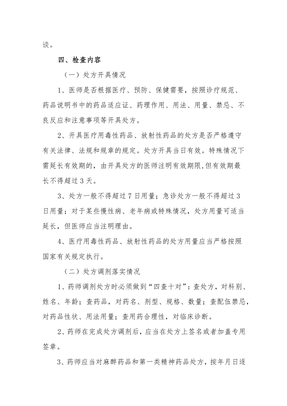 XX县医疗机构处方监督检查实施方案.docx_第2页