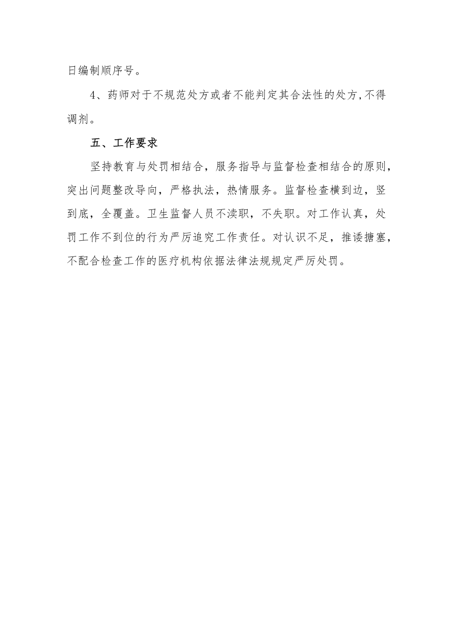 XX县医疗机构处方监督检查实施方案.docx_第3页