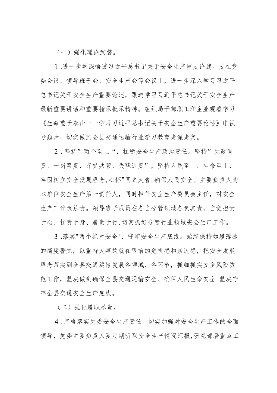 XX县交通运输局安全生产强化实施方案.docx_第3页