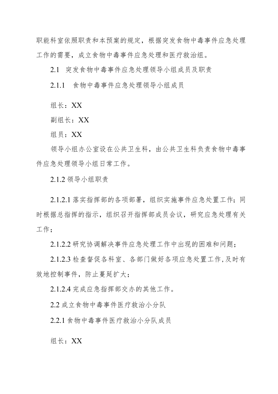 XX县人民医院突发食物中毒事件应急预案.docx_第2页