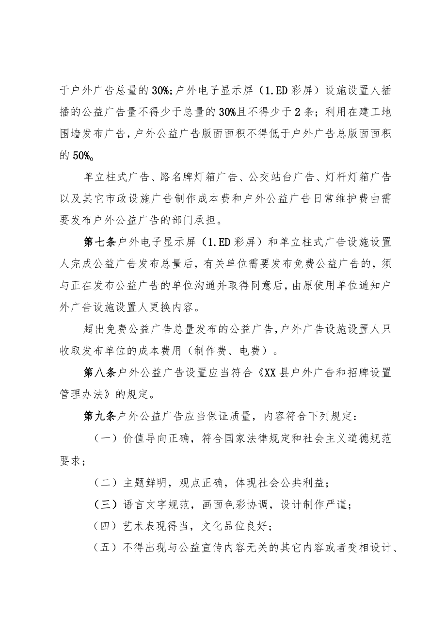 XX县户外公益广告设置管理办法.docx_第2页