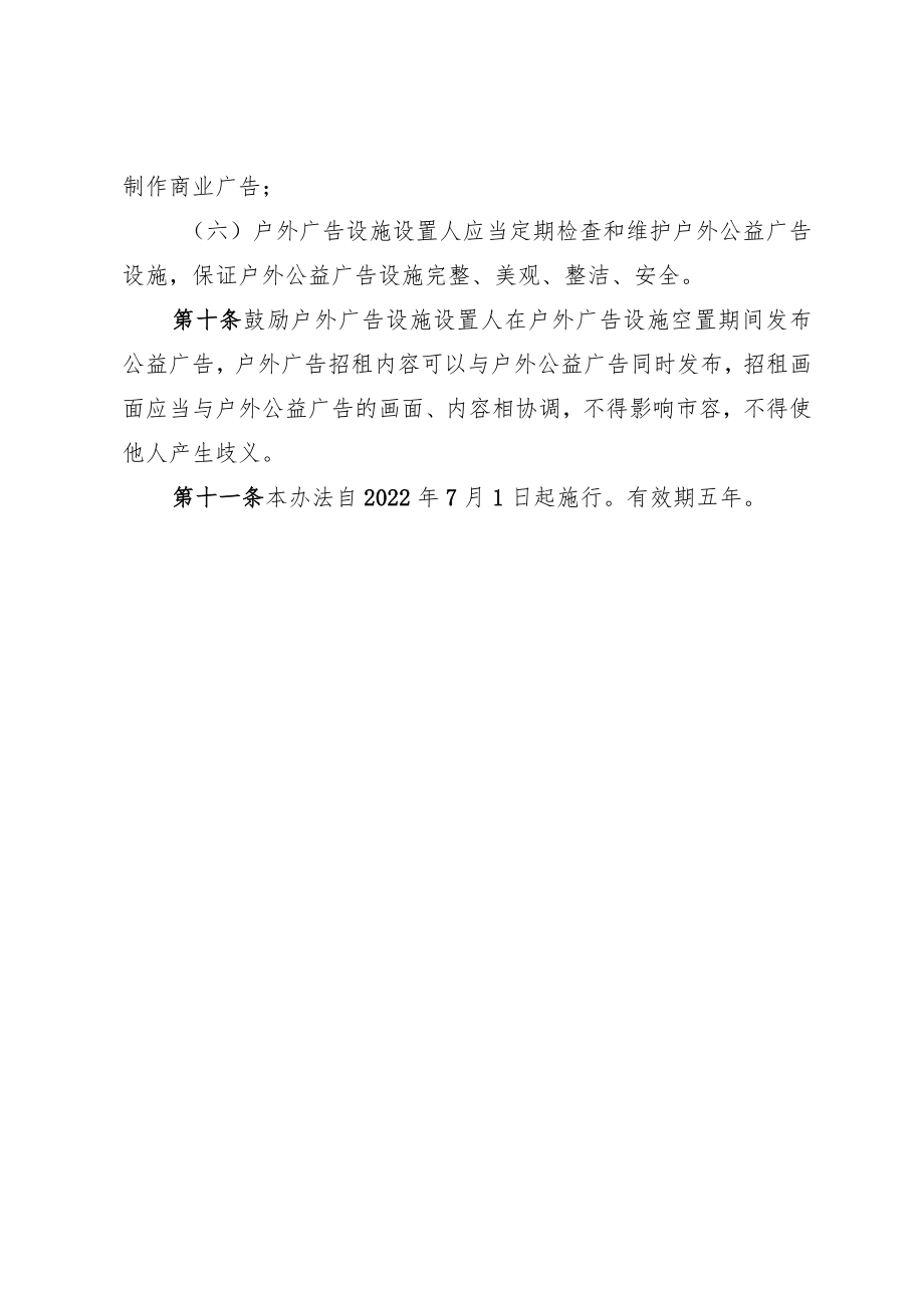 XX县户外公益广告设置管理办法.docx_第3页