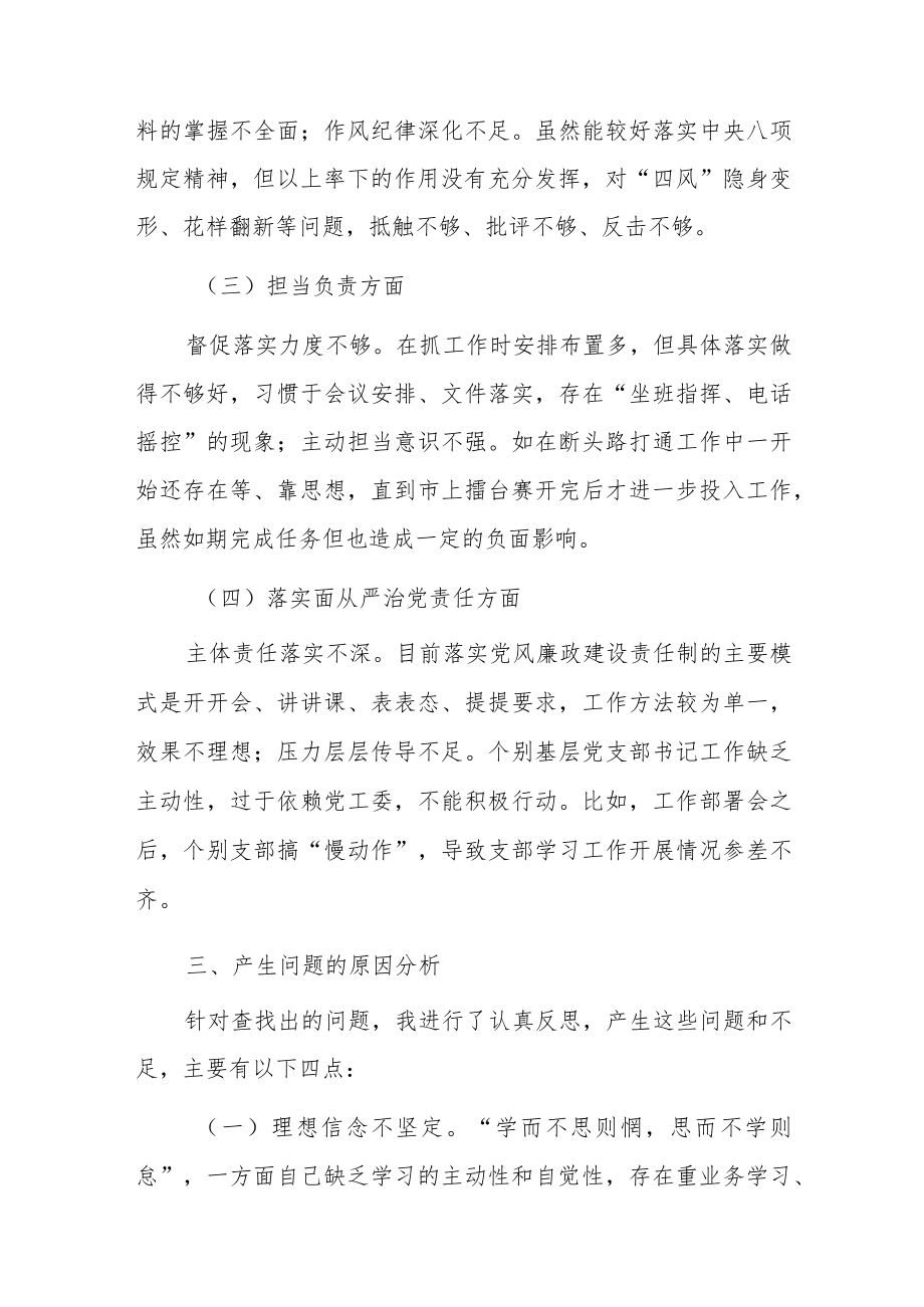 2022“严守纪律规矩加强作风建设”组织生活会个人对照检查材料（共六篇）.docx_第3页