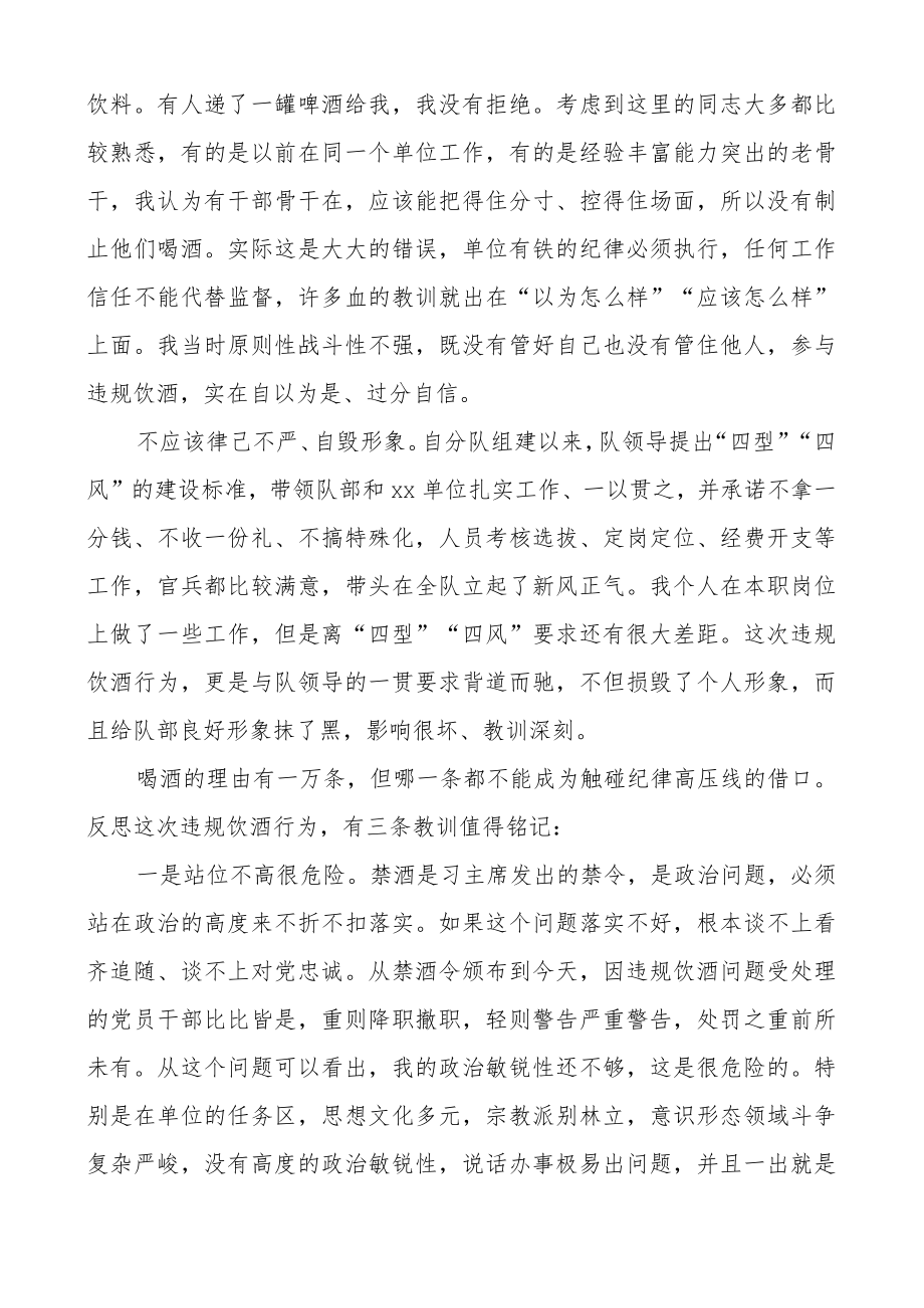 2篇2022党员领导干部关于参与违规饮酒问题的检讨书范文.docx_第2页