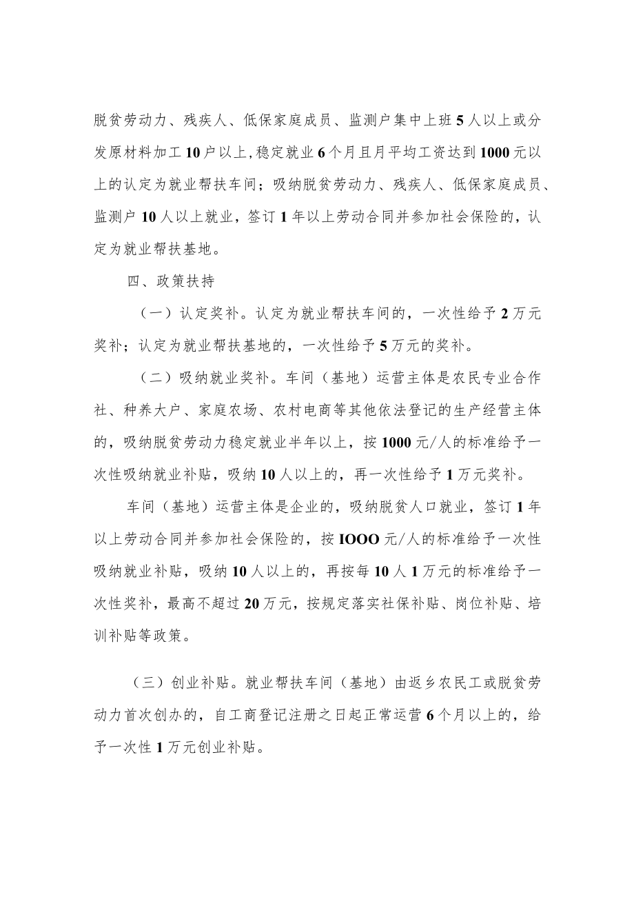 XX县2022就业帮扶车间（基地）建设实施方案.docx_第2页