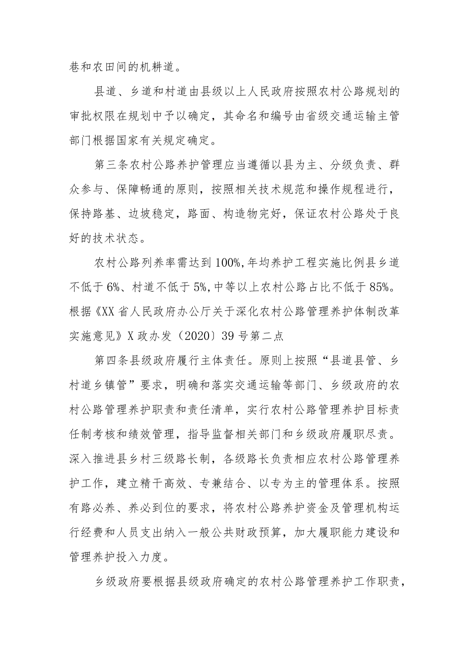 XX县农村公路养护管理办法.docx_第2页