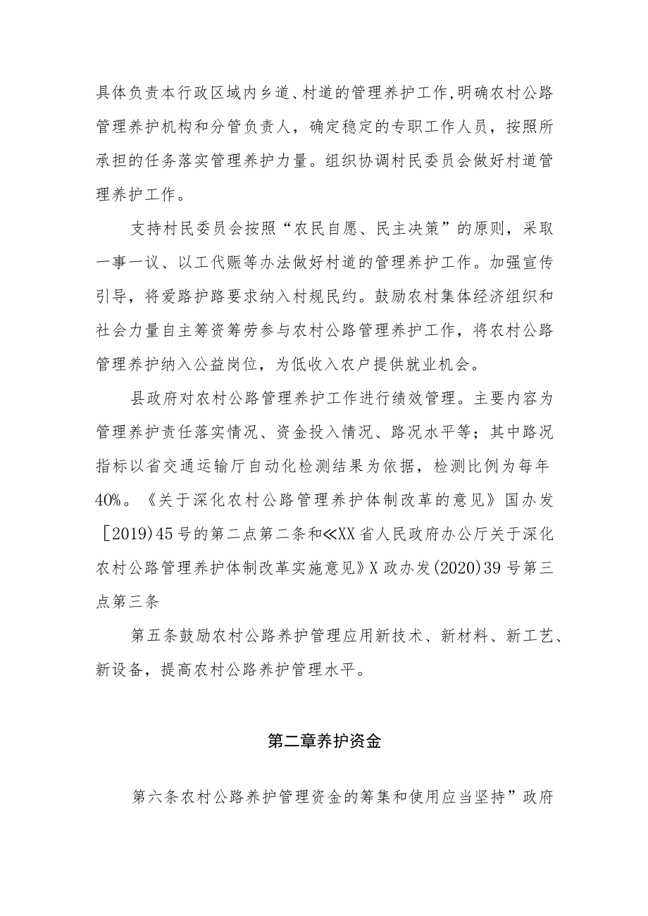 XX县农村公路养护管理办法.docx_第3页
