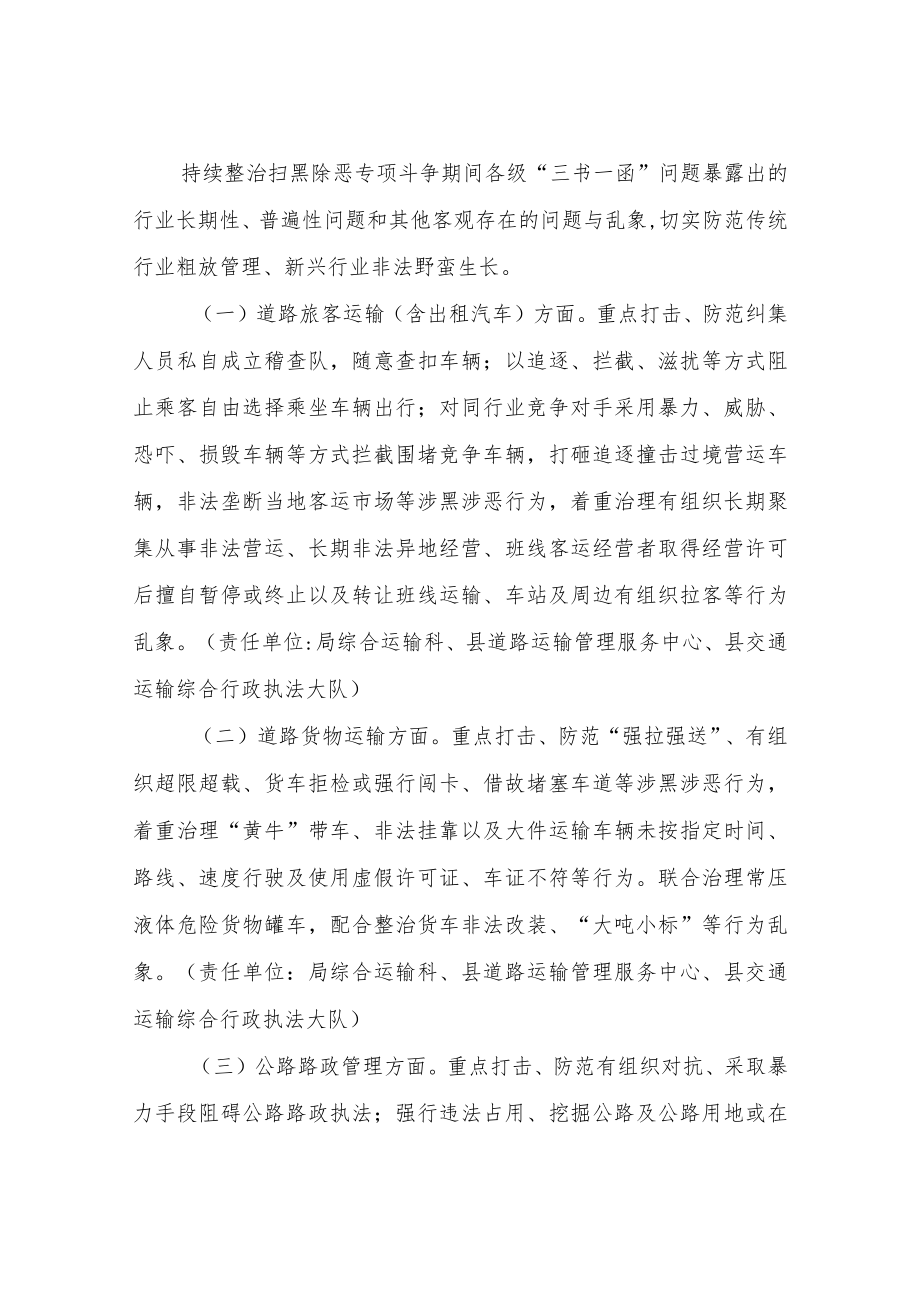 XX县交通运输局常态化开展交通运输领域整治工作实施方案.docx_第2页