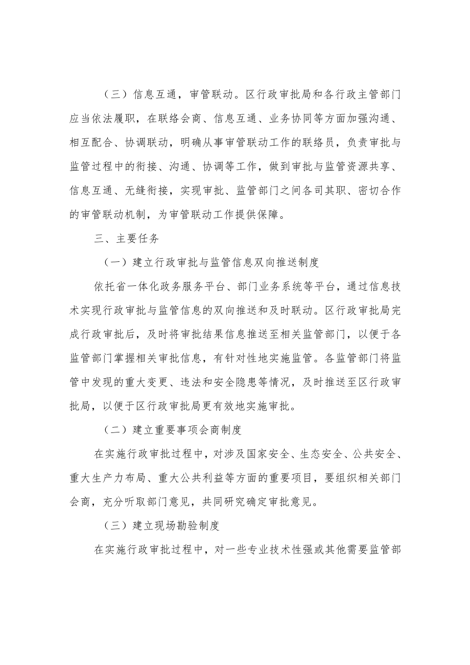 XX区行政审批与监管协调联动工作方案.docx_第2页