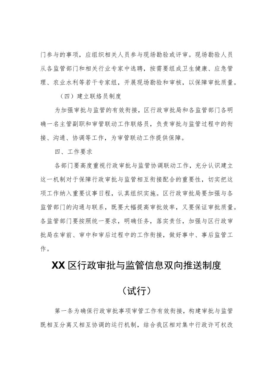 XX区行政审批与监管协调联动工作方案.docx_第3页