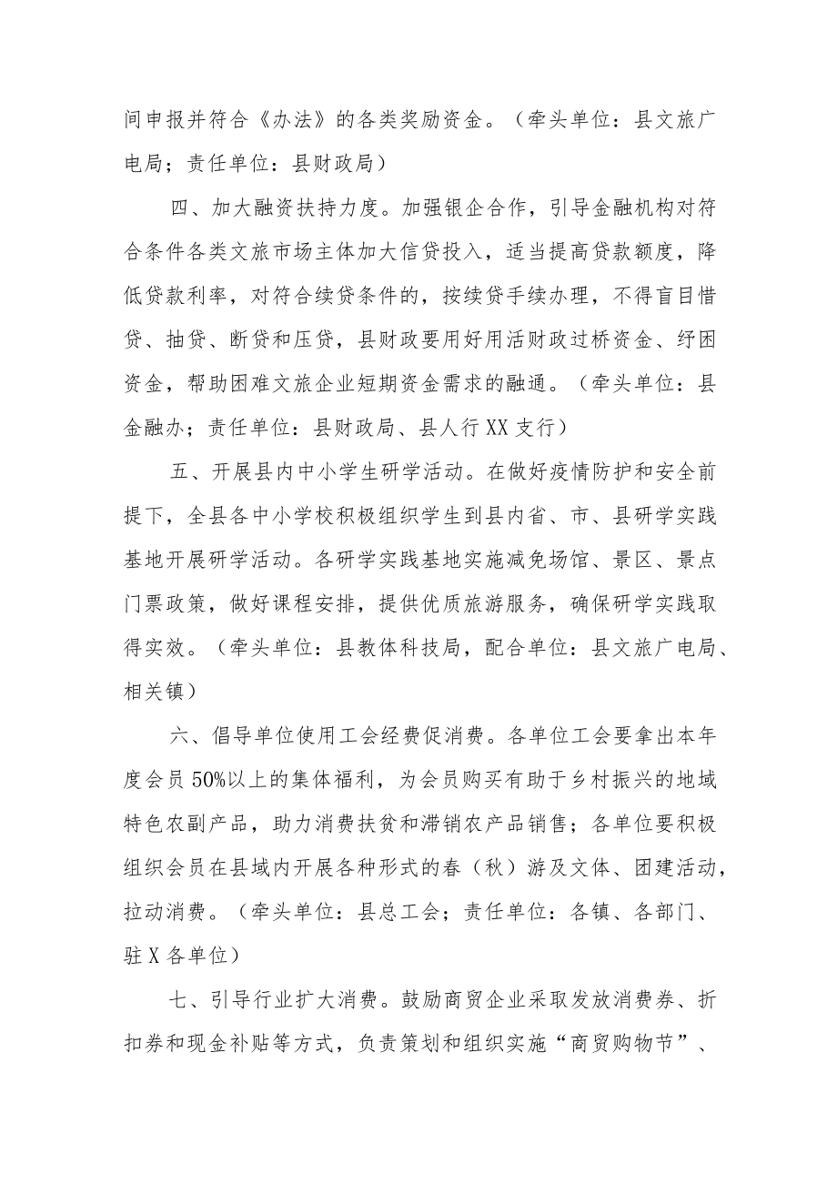 XX县促进文旅行业恢复发展九条措施.docx_第2页