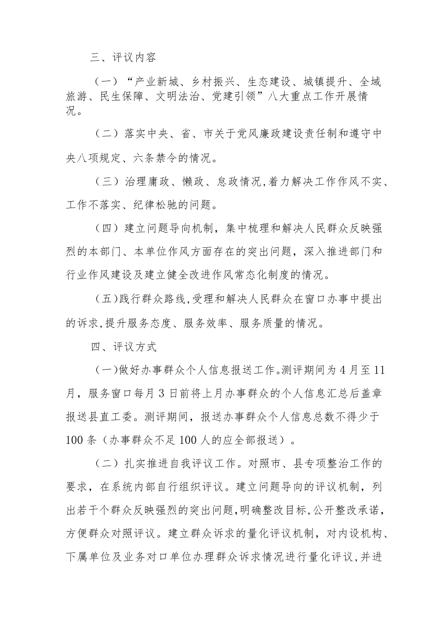 XX县交通运输局2022民主评议政风行风工作实施方案.docx_第2页