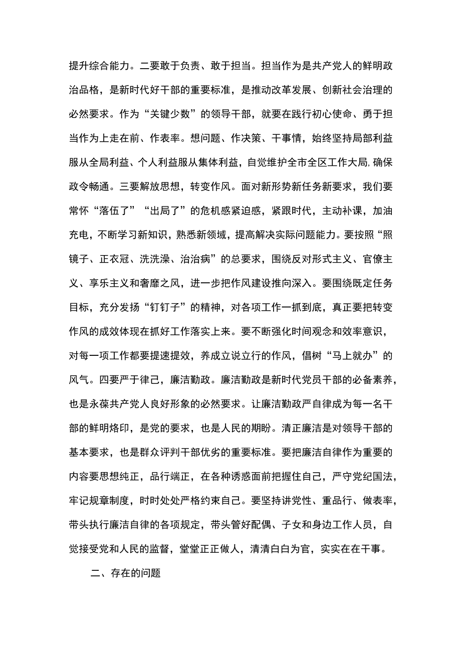 2篇 “迎盛会、 铸忠诚、 强担当、 创业绩” 专题学习研讨材料.docx_第2页