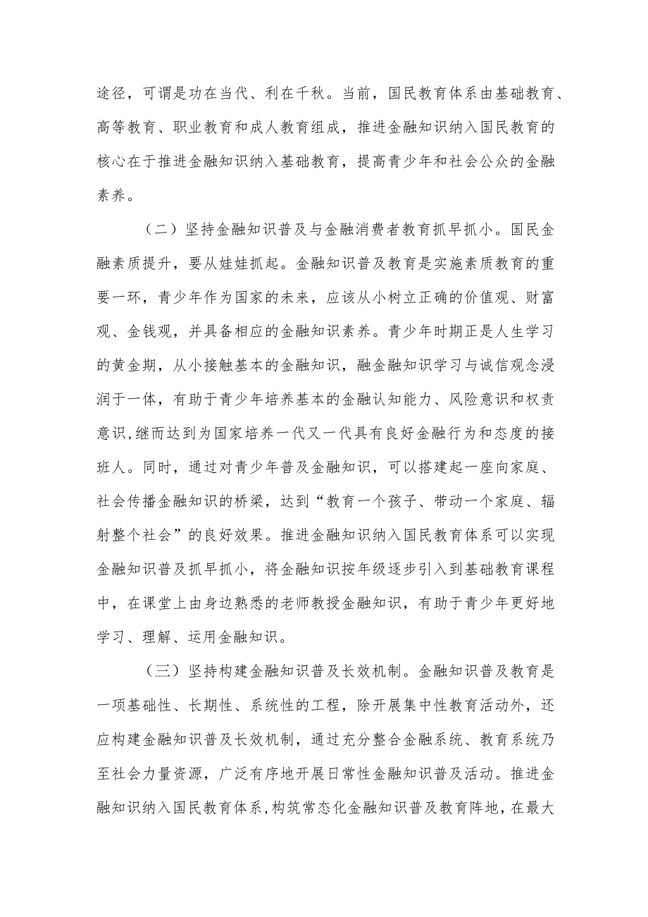 XX县推进金融知识纳入国民教育体系工作的实施方案.docx_第2页