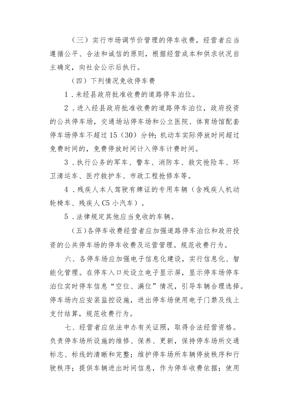 XX县停车差别化收费政策的实施意见.docx_第3页