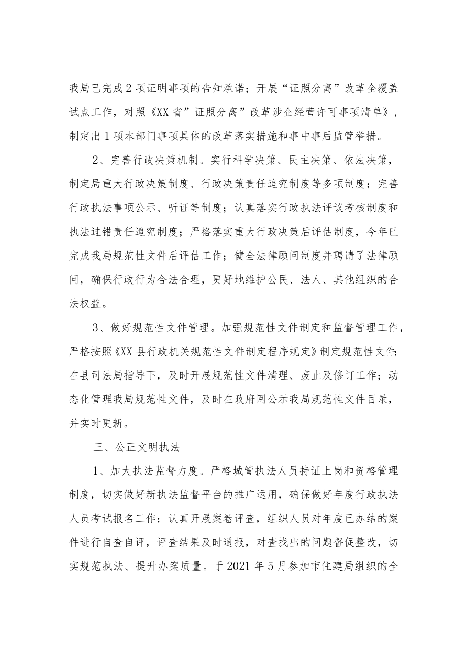 XX县城管执法局2021依法行政工作情况总结.docx_第2页