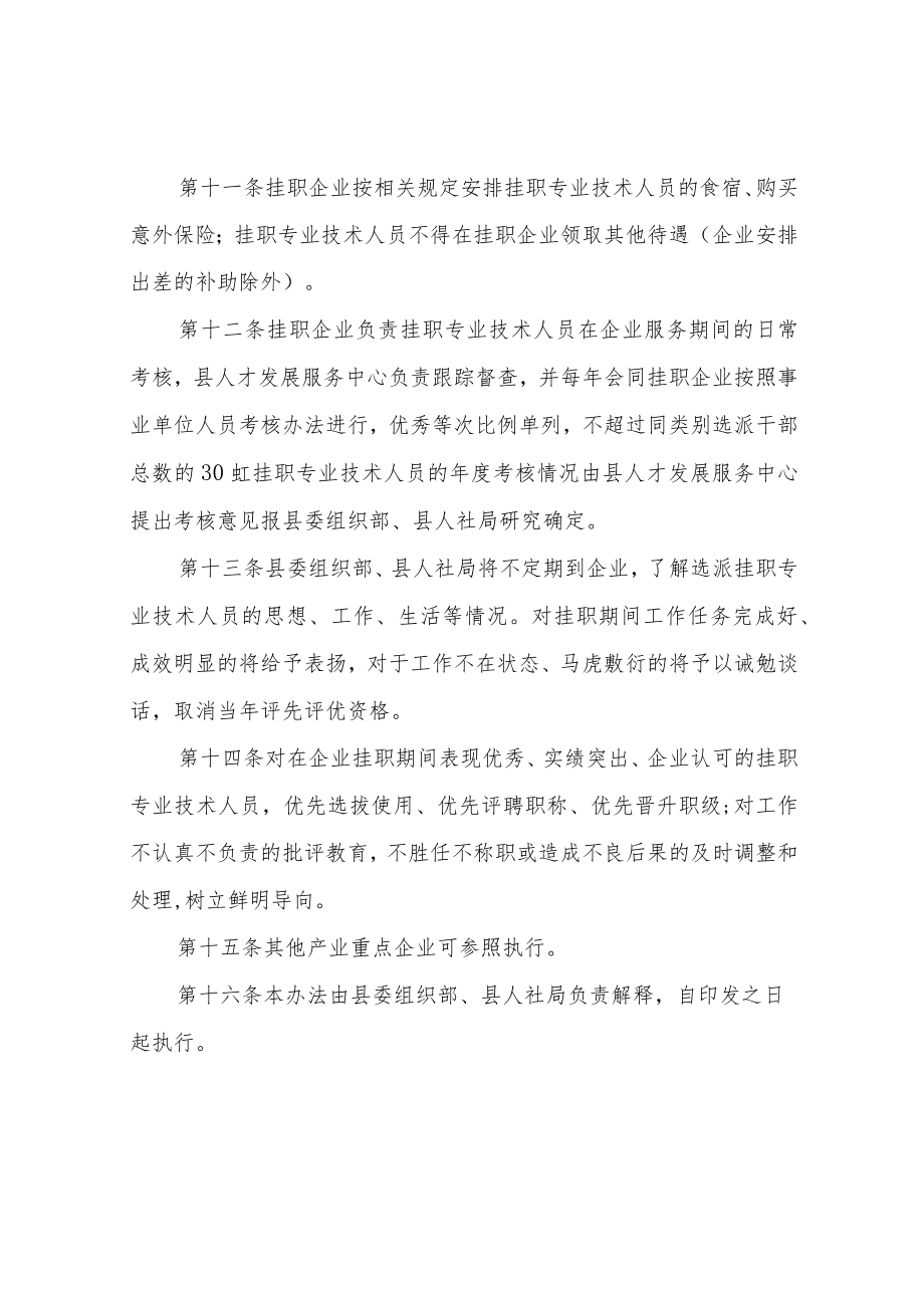 XX县事业单位专业技术人员到重点企业挂职锻炼管理办法（暂行）.docx_第3页