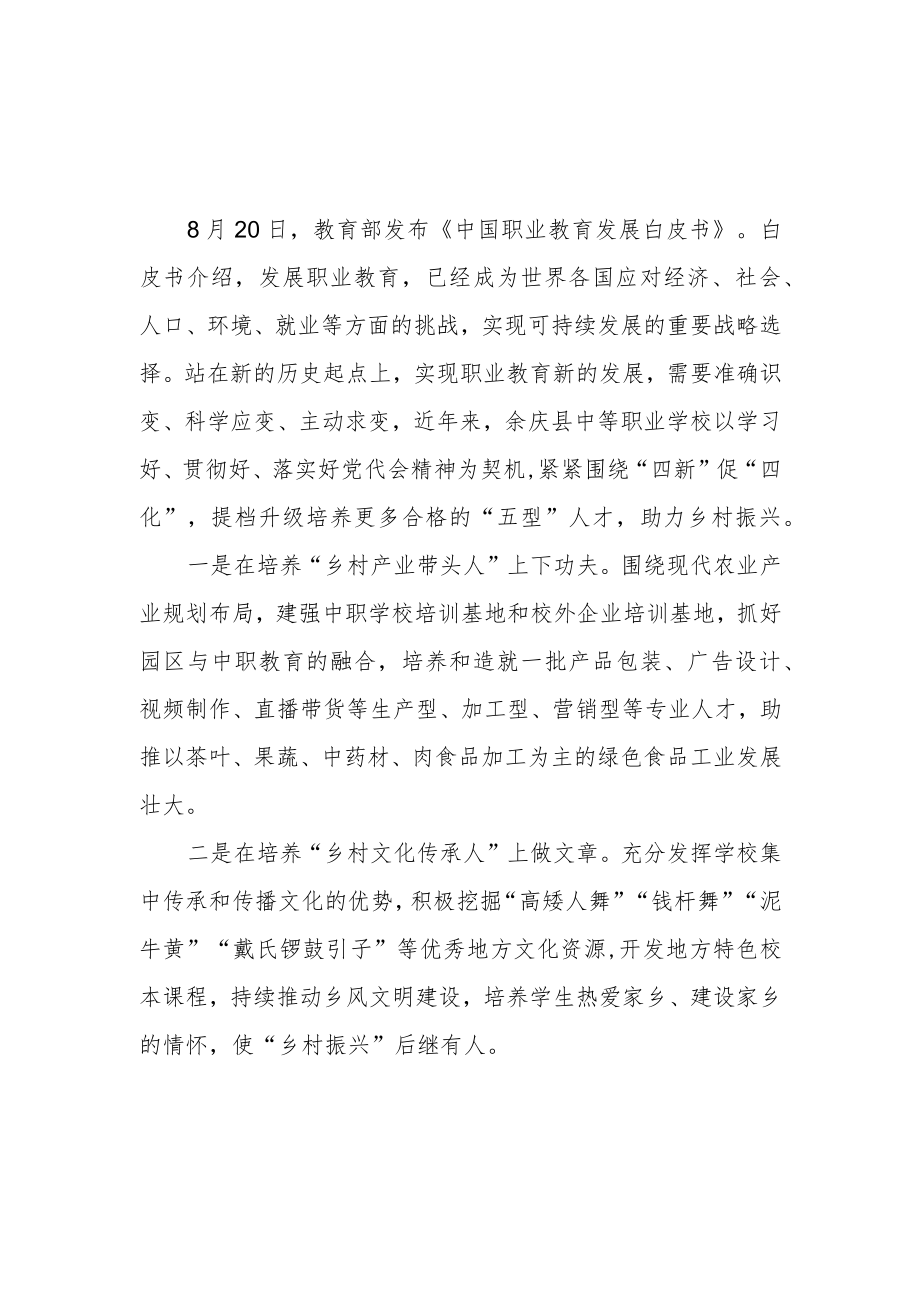 2022《中国职业教育发展白皮书》学习心得体会.docx_第1页