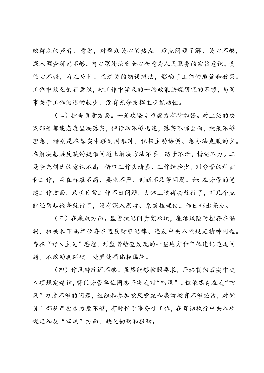 2022严守纪律规矩 加强作风建设对照检查剖析剖析材料.docx_第2页