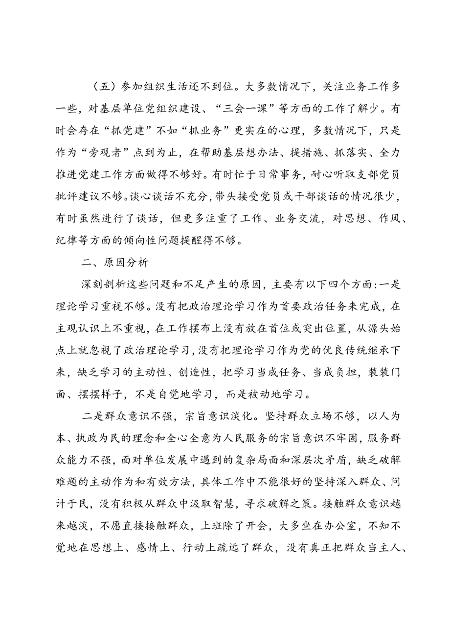 2022严守纪律规矩 加强作风建设对照检查剖析剖析材料.docx_第3页