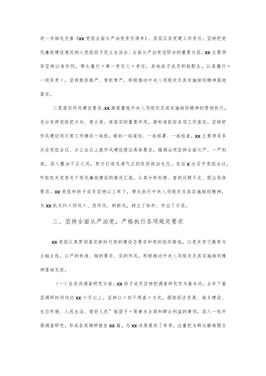 2022关于党组织贯彻执行中央八项规定情况自查报告.docx_第2页