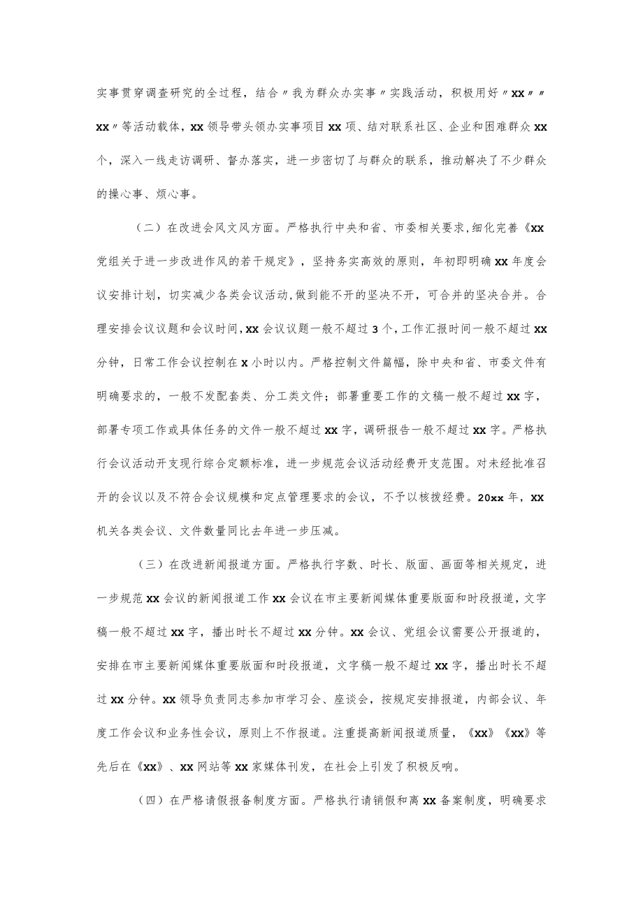 2022关于党组织贯彻执行中央八项规定情况自查报告.docx_第3页