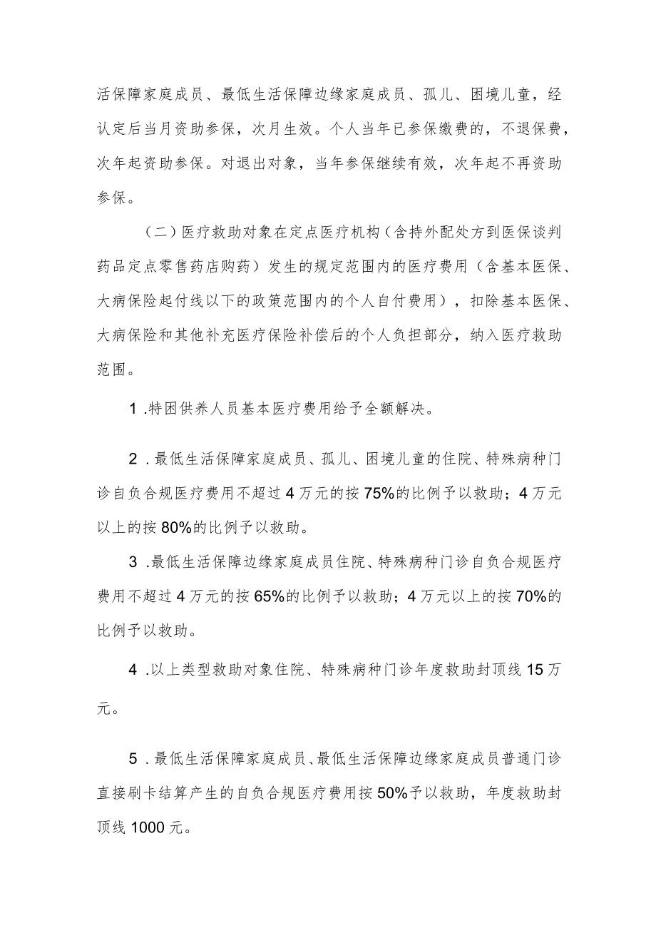 XX县医疗救助实施办法.docx_第2页