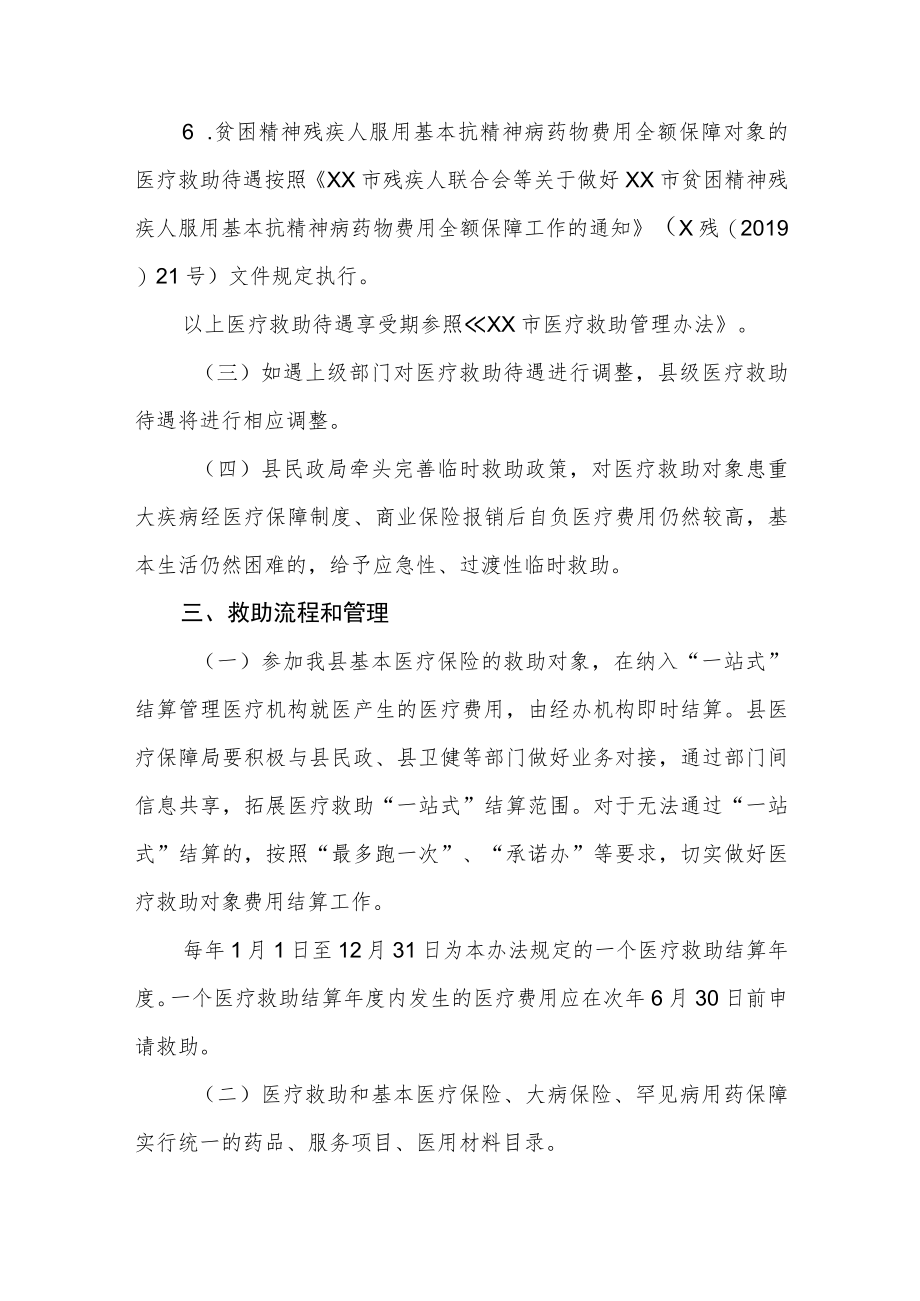 XX县医疗救助实施办法.docx_第3页