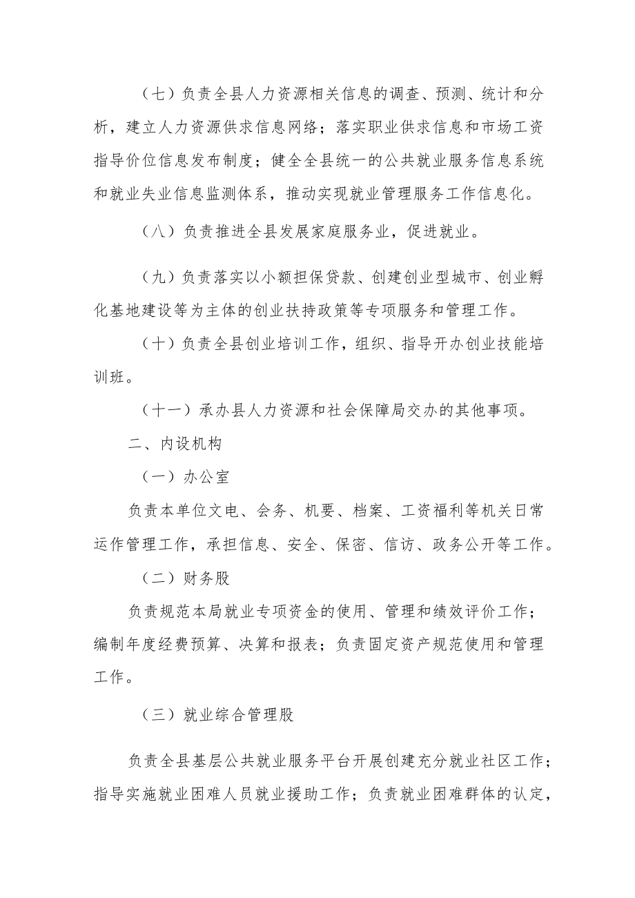 XX县就业服务中心2022机构编制方案.docx_第2页